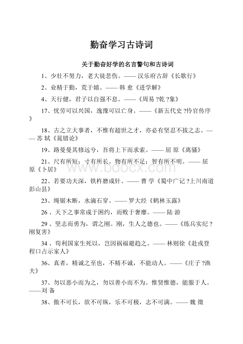 勤奋学习古诗词.docx