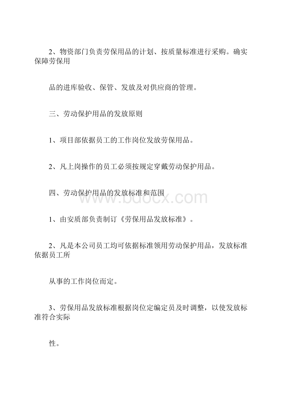 完整版劳保用品发放管理制度试行doc.docx_第2页