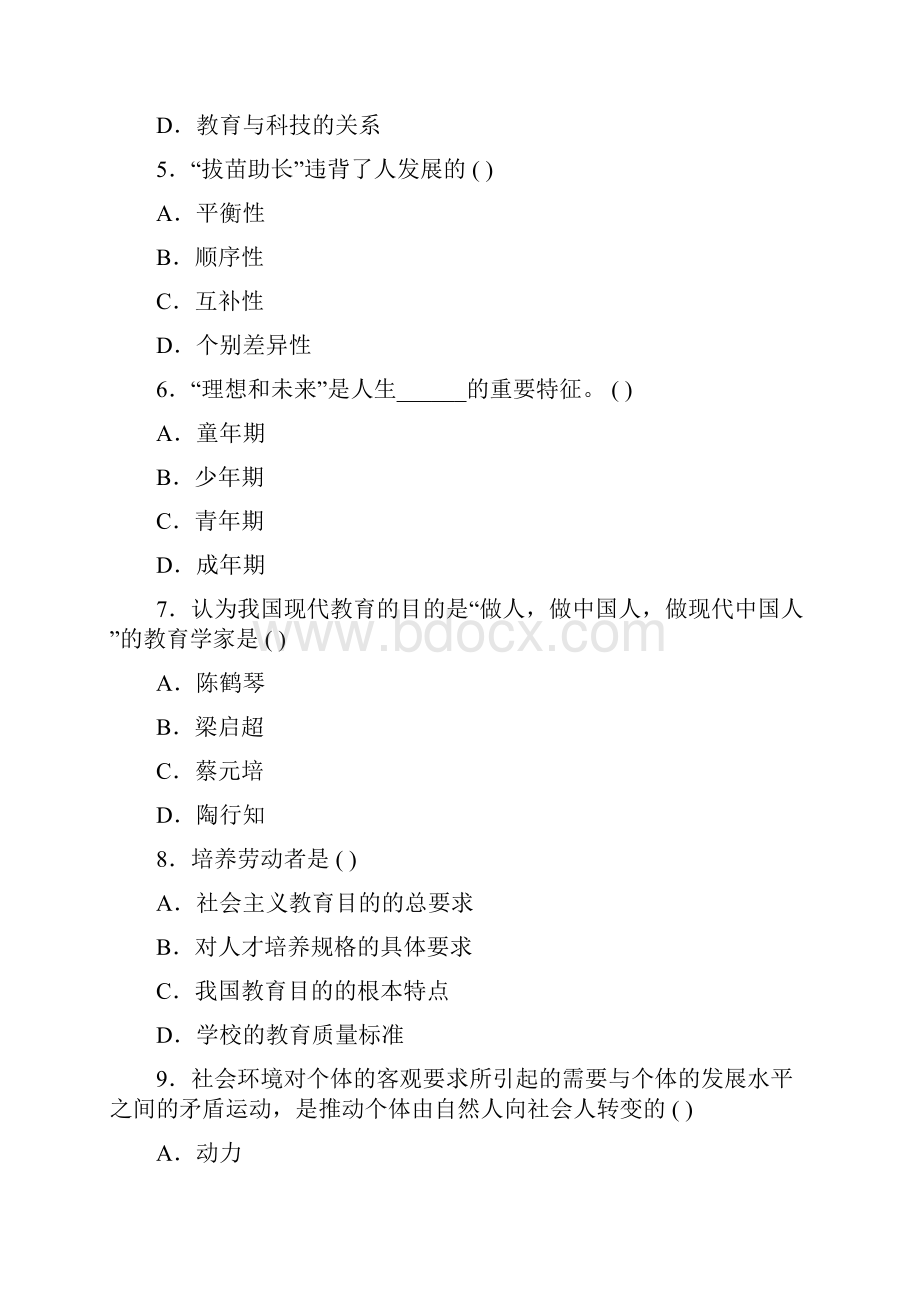 某省教师资格证考试中学教育学真题试题及答案四.docx_第2页