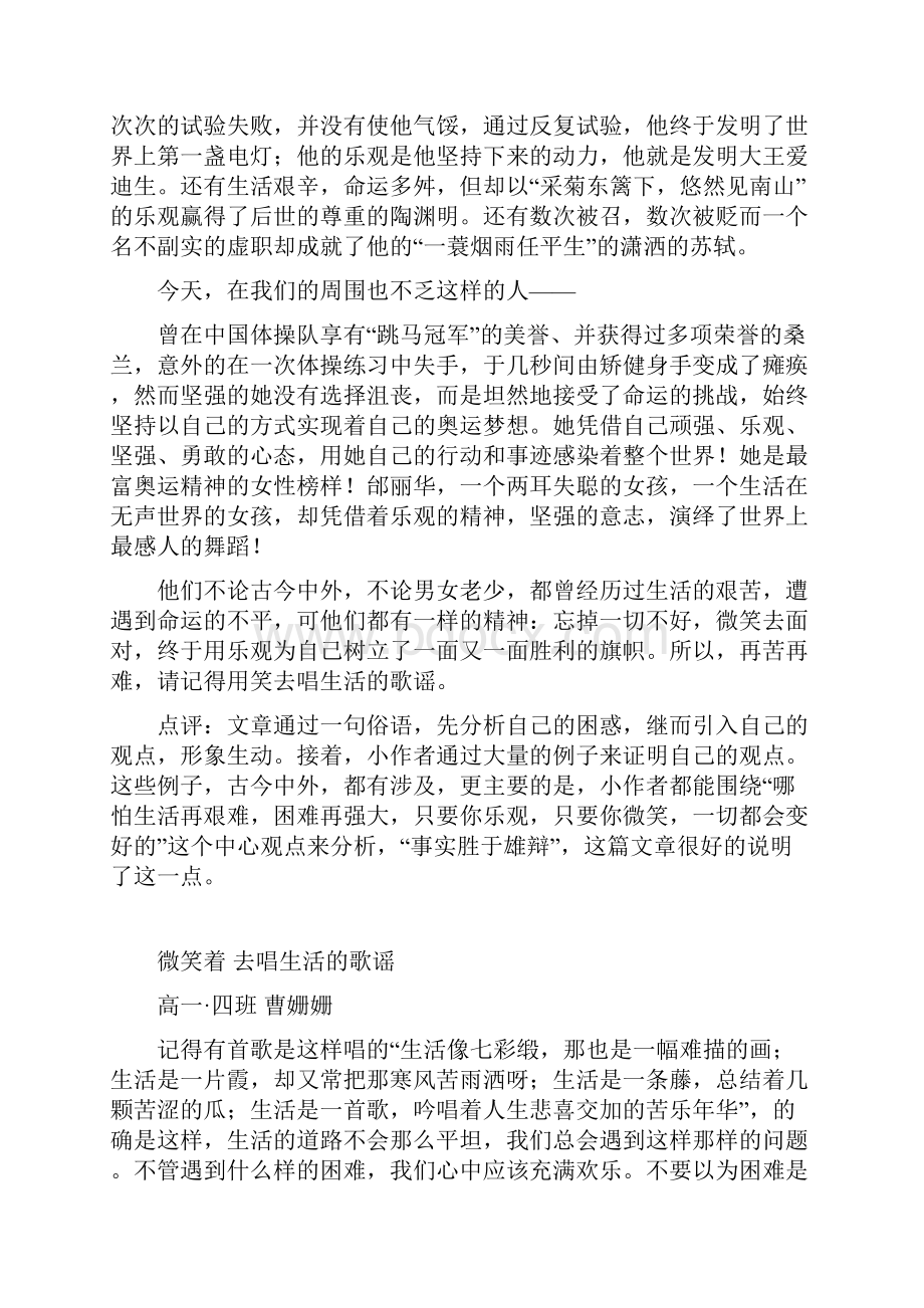 程国栋最新中考作文Word文档下载推荐.docx_第3页