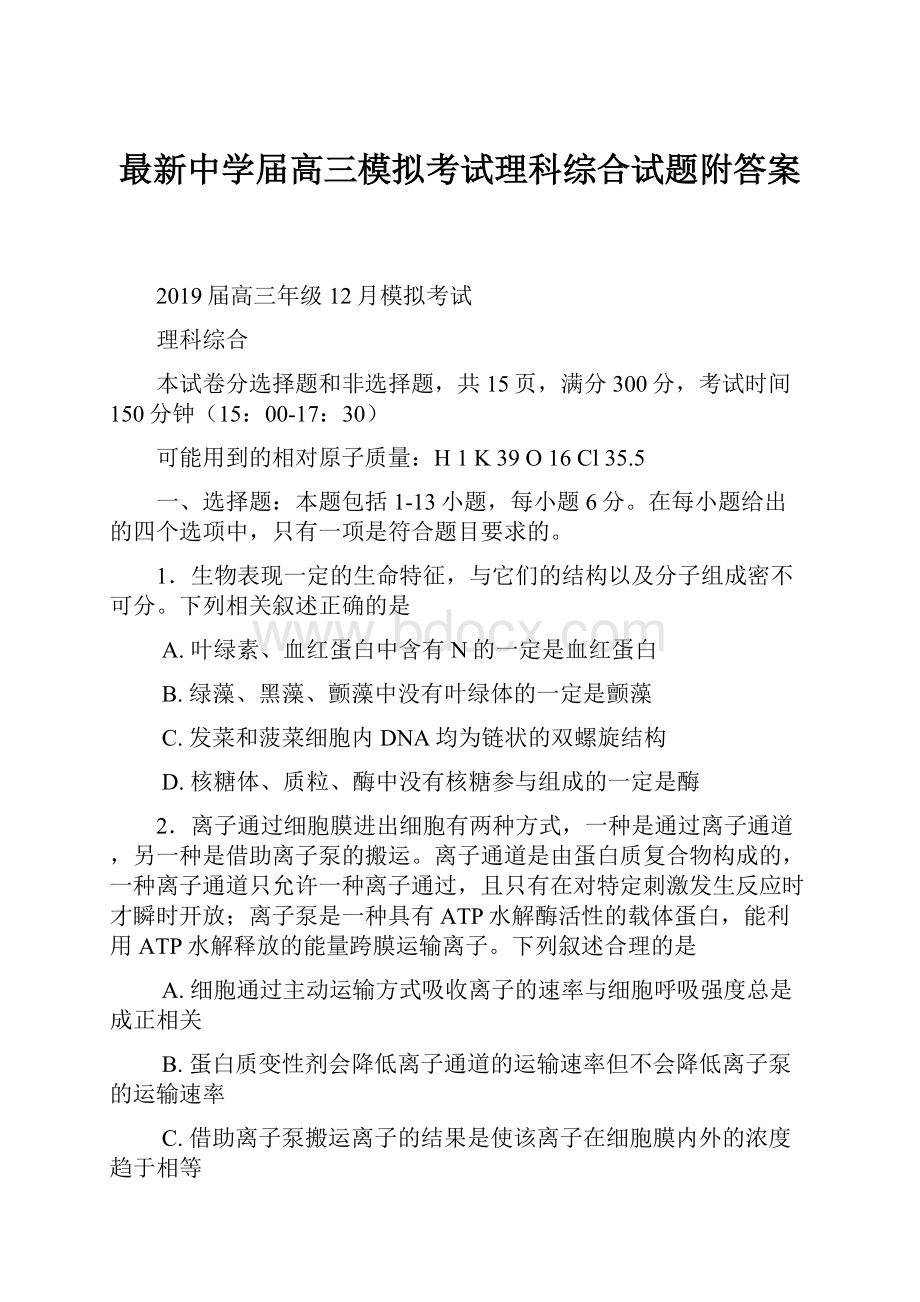 最新中学届高三模拟考试理科综合试题附答案.docx_第1页