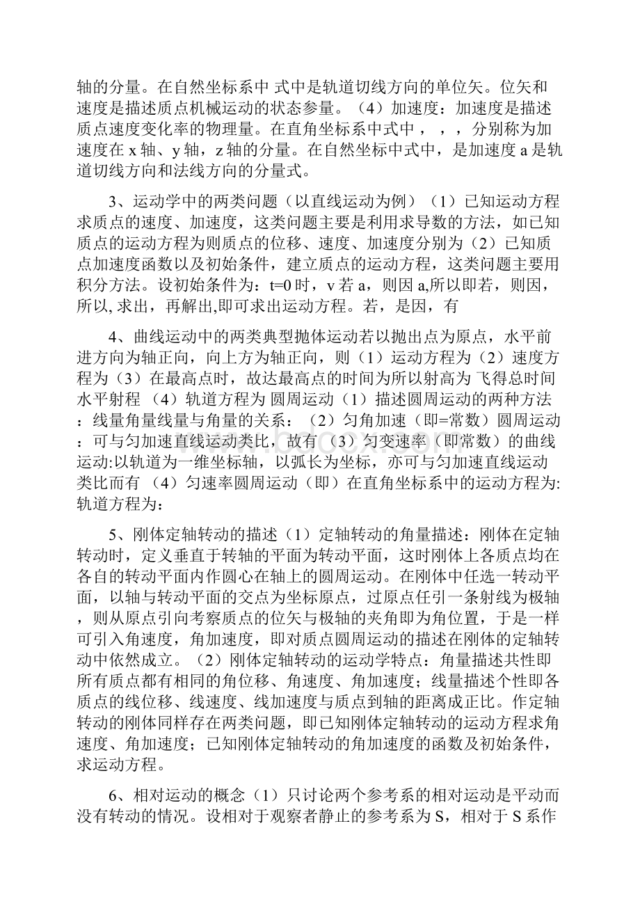 大学物理学知识总结Word格式.docx_第2页