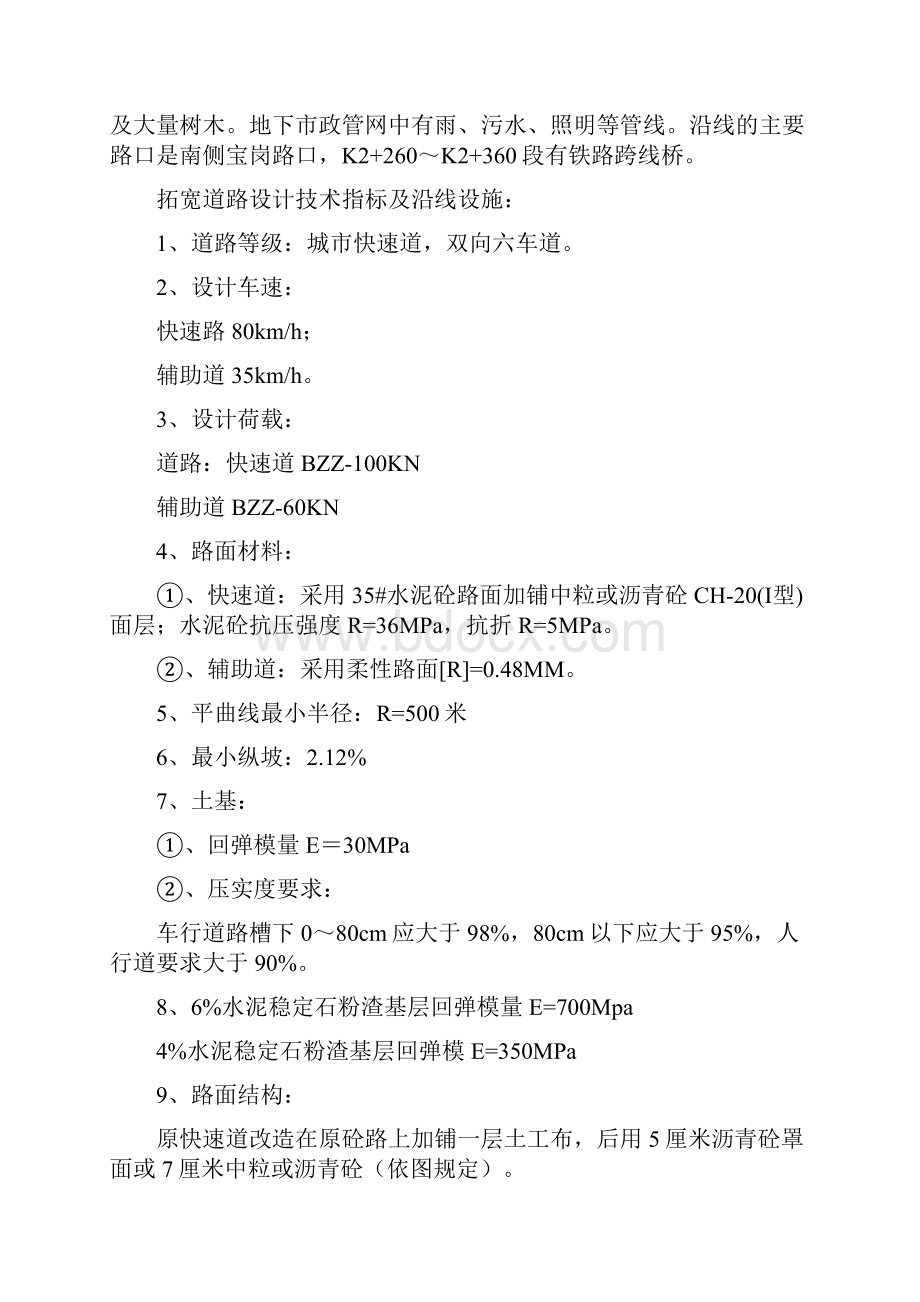 城市外环快速路工程施工组织设计方案Word格式文档下载.docx_第2页