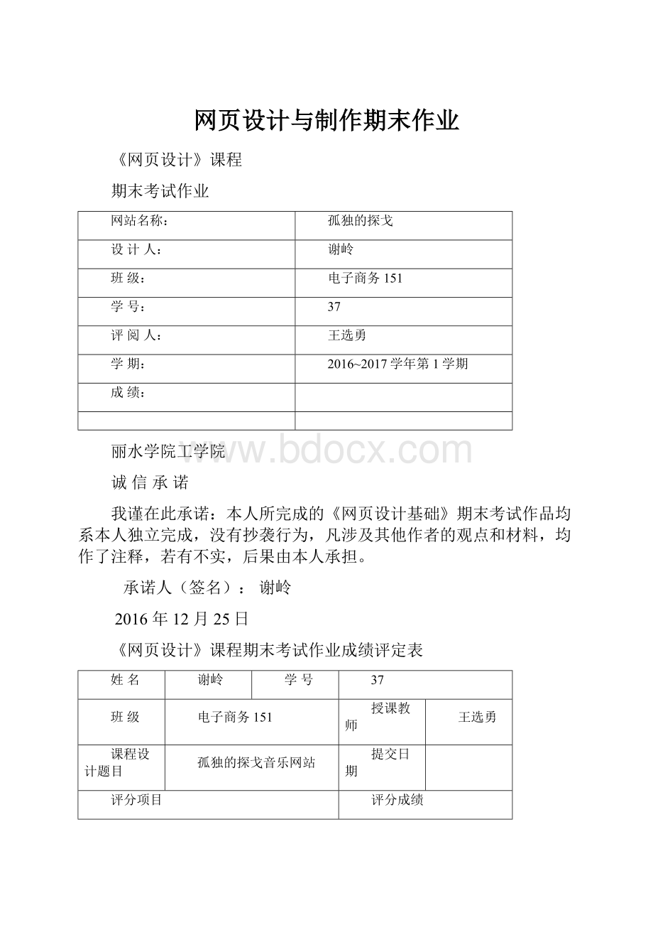 网页设计与制作期末作业.docx