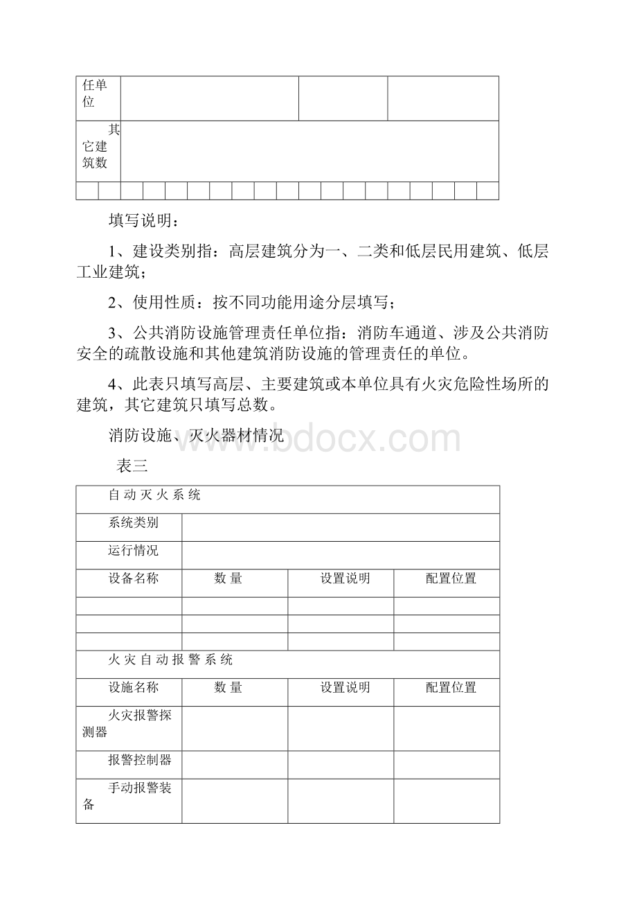 消防档案Word格式文档下载.docx_第3页