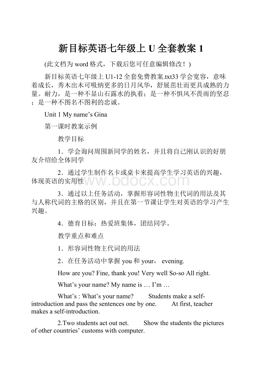 新目标英语七年级上U全套教案1Word文档下载推荐.docx_第1页