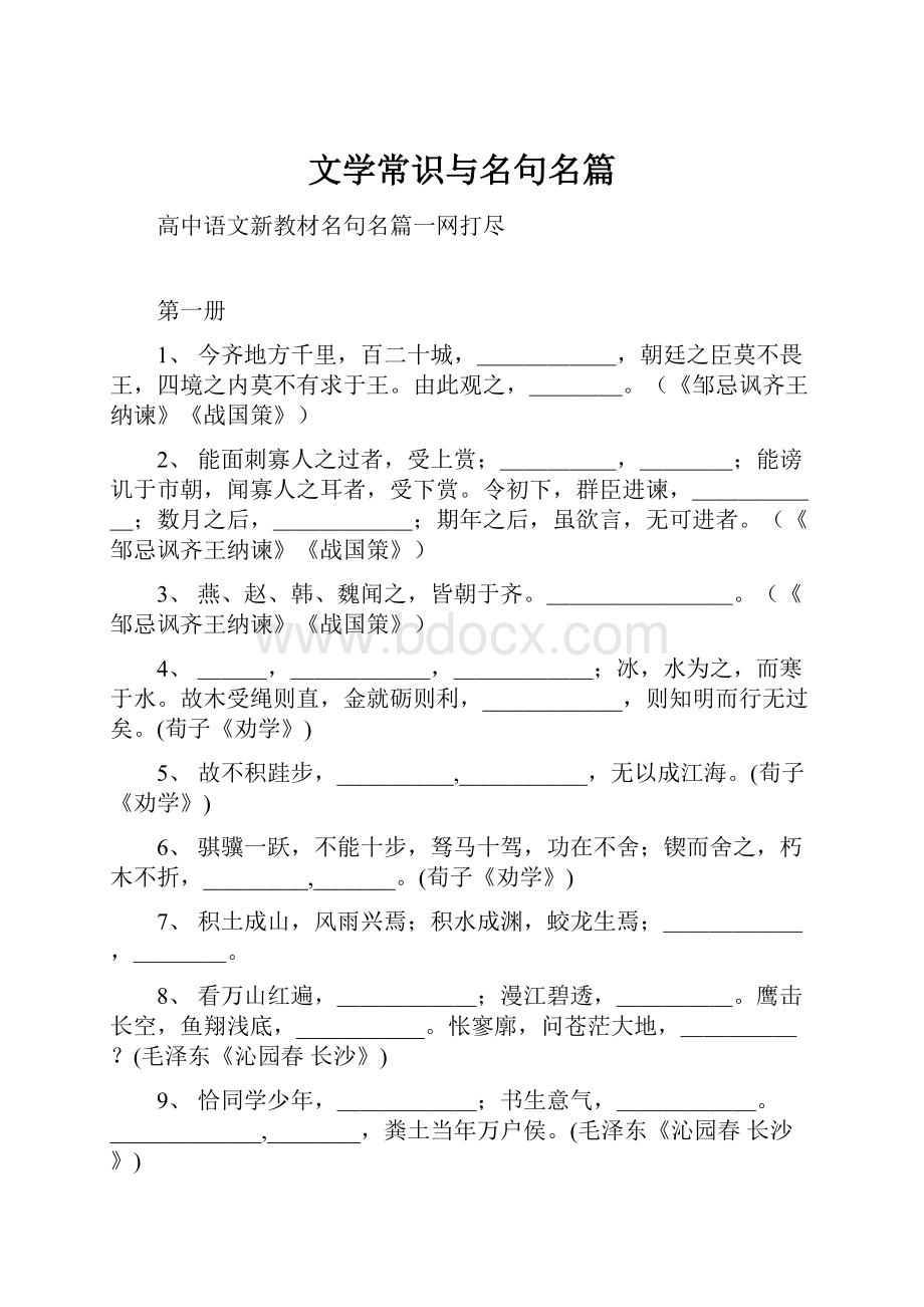 文学常识与名句名篇.docx_第1页