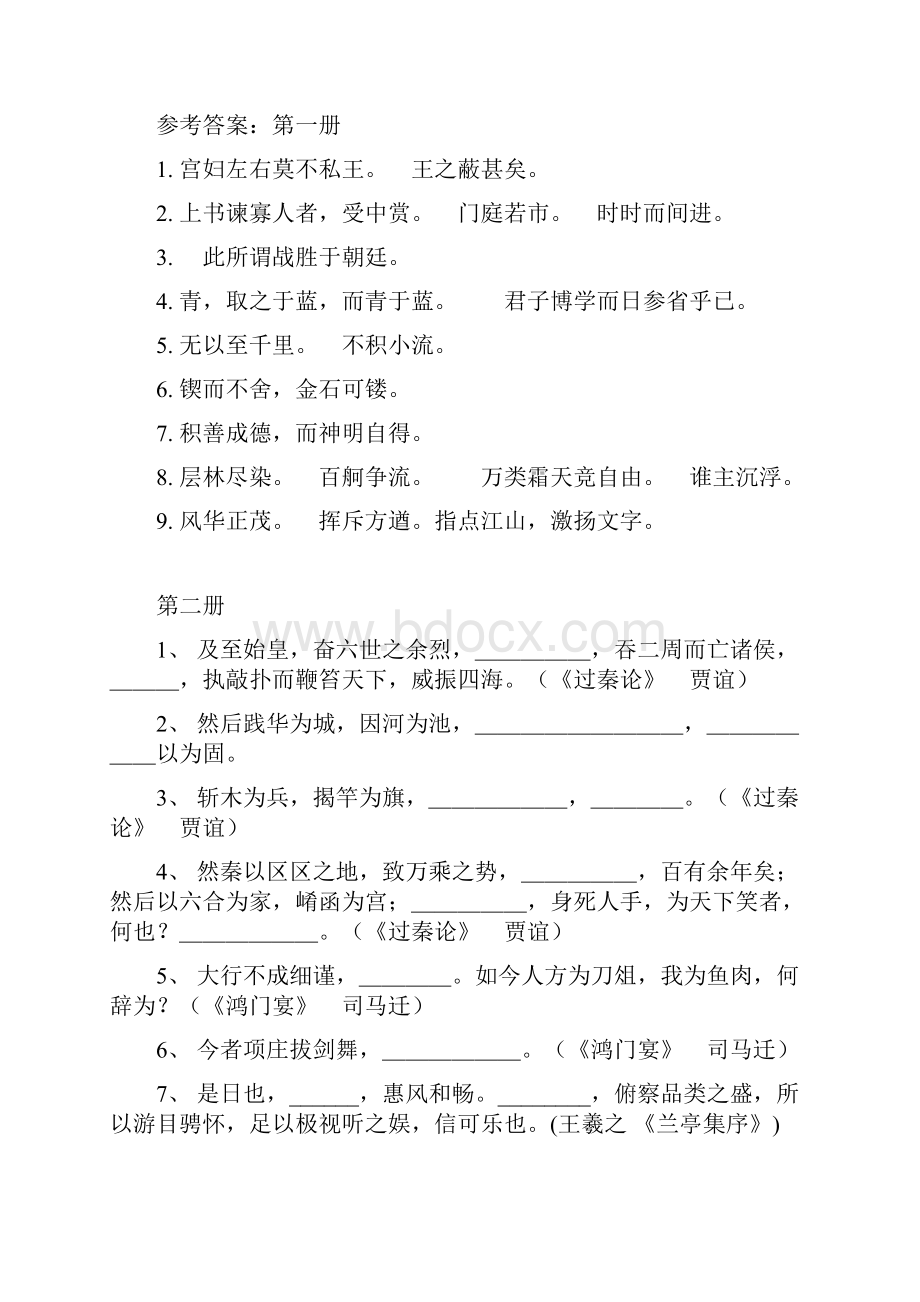 文学常识与名句名篇.docx_第2页