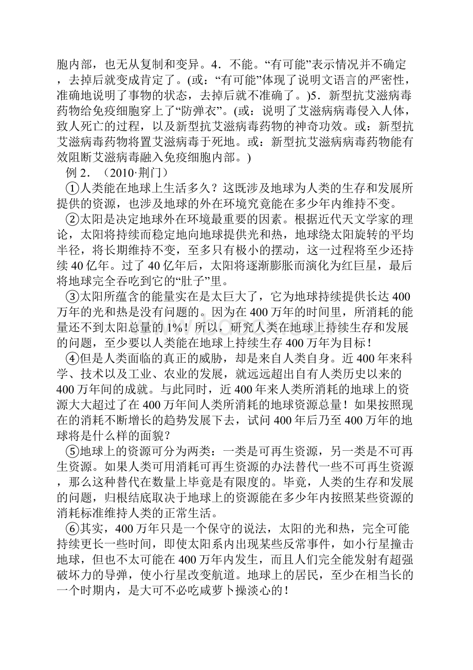 中考语文专题复习十一 说明文阅读.docx_第3页