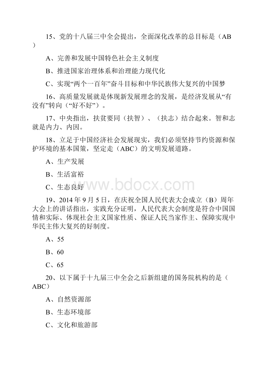 学习强国题库.docx_第3页