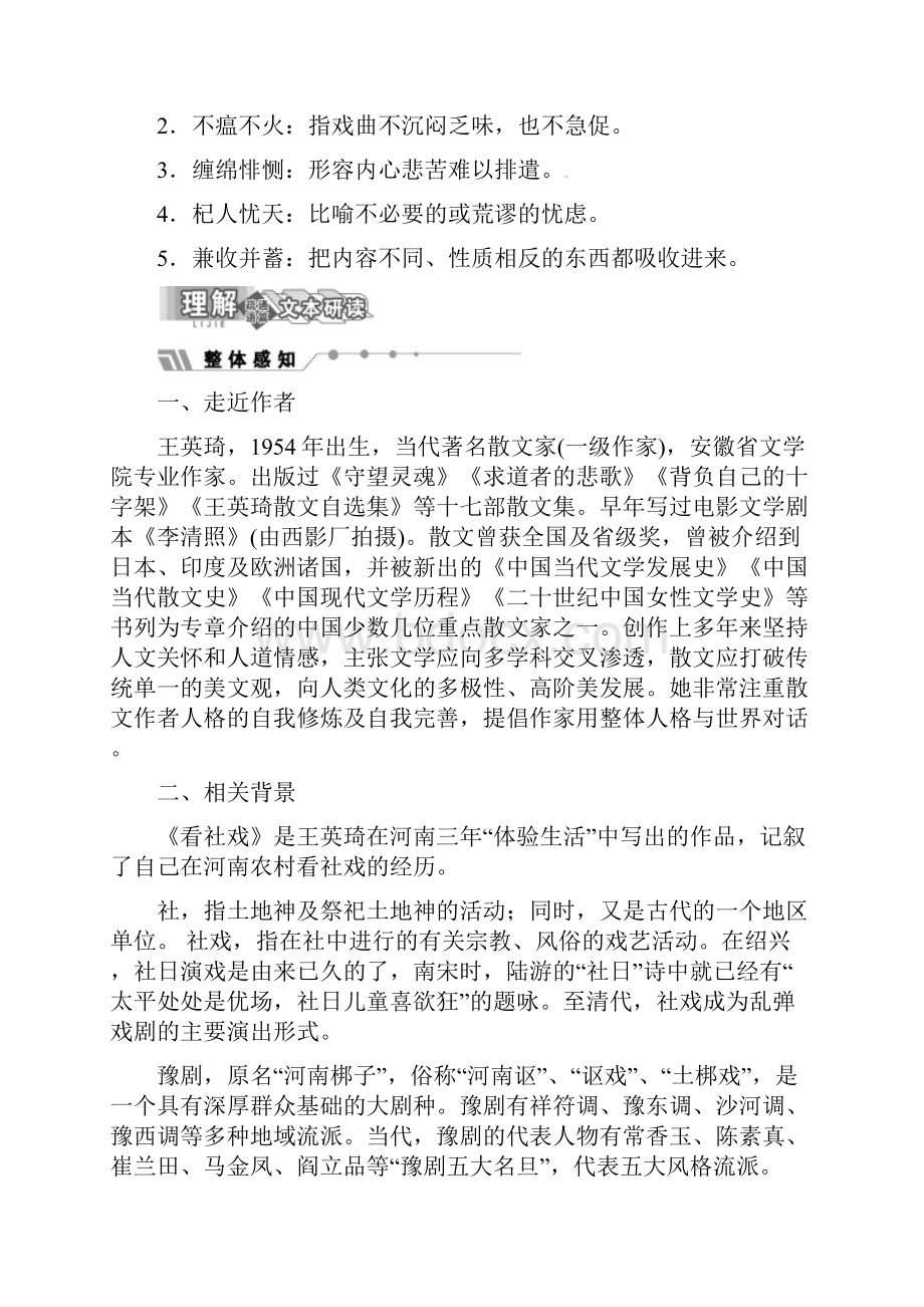 江西省吉安县油田中学学年高中语文 第2专题 第5课 看社戏学练案 苏教版选修《现代散文选读》Word文档下载推荐.docx_第3页