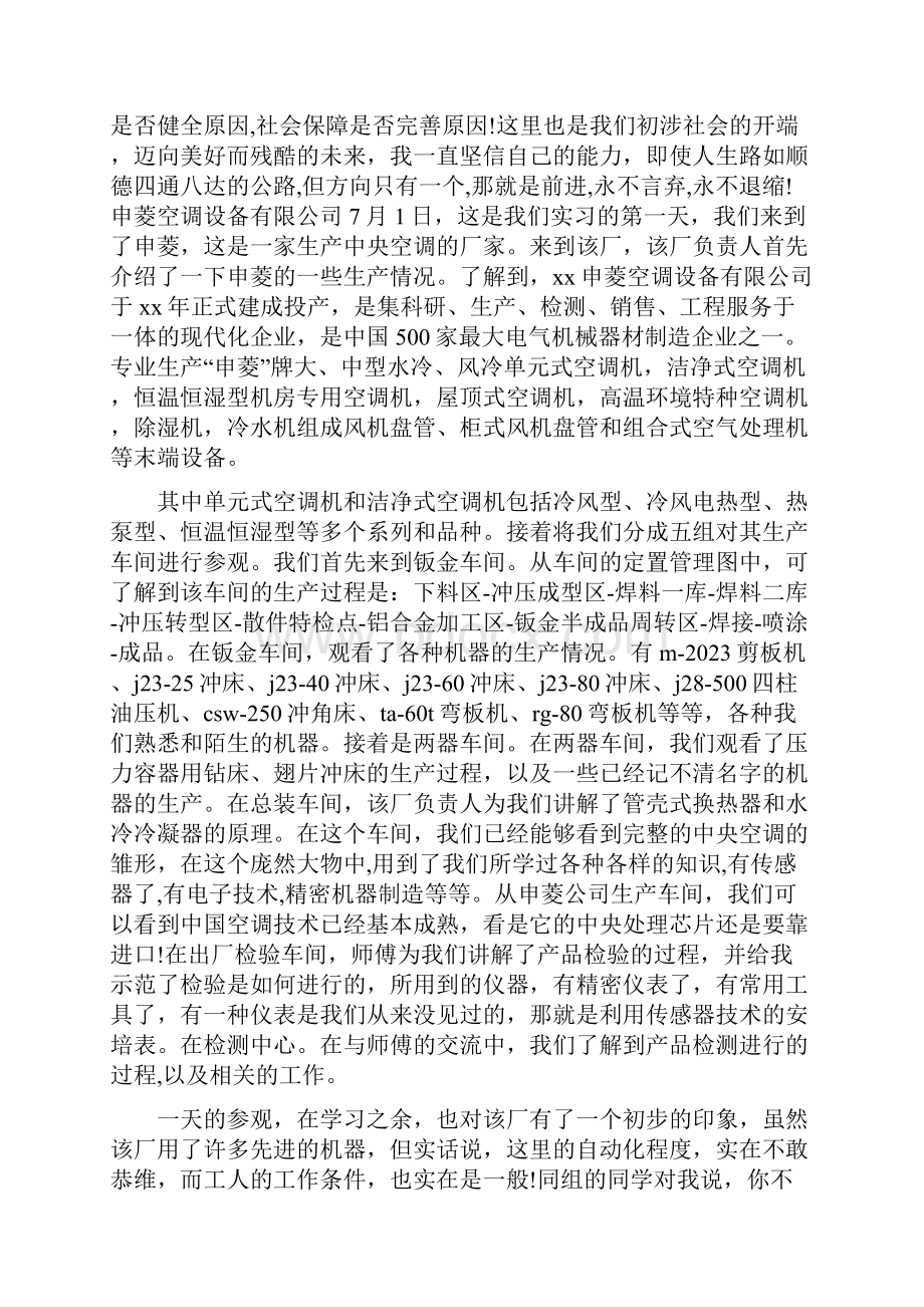 注塑车间工作总结最新总结.docx_第2页