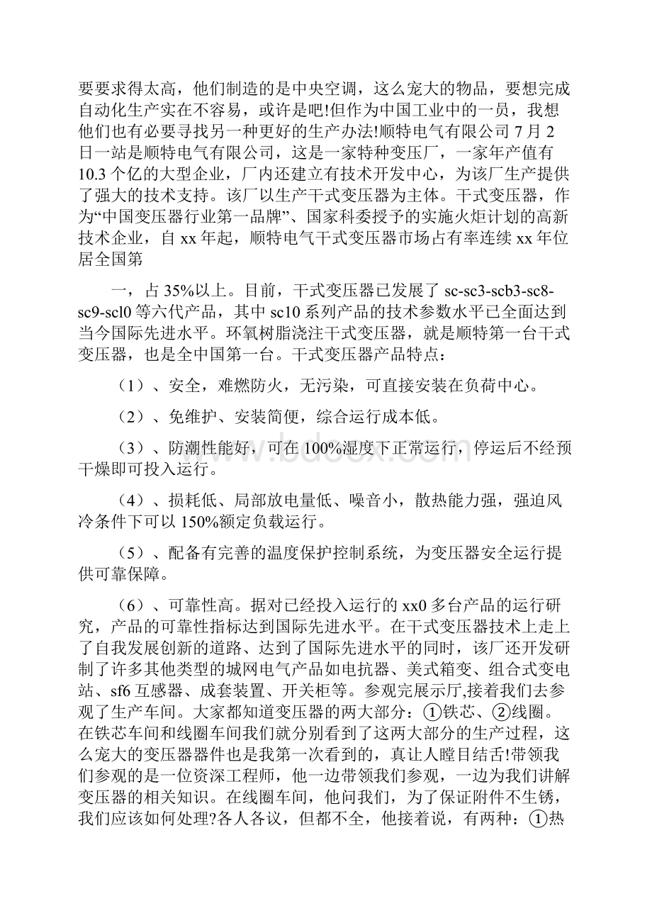 注塑车间工作总结最新总结.docx_第3页