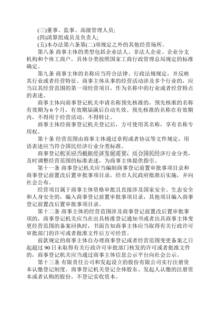 广州市商事登记暂行办法Word格式.docx_第2页