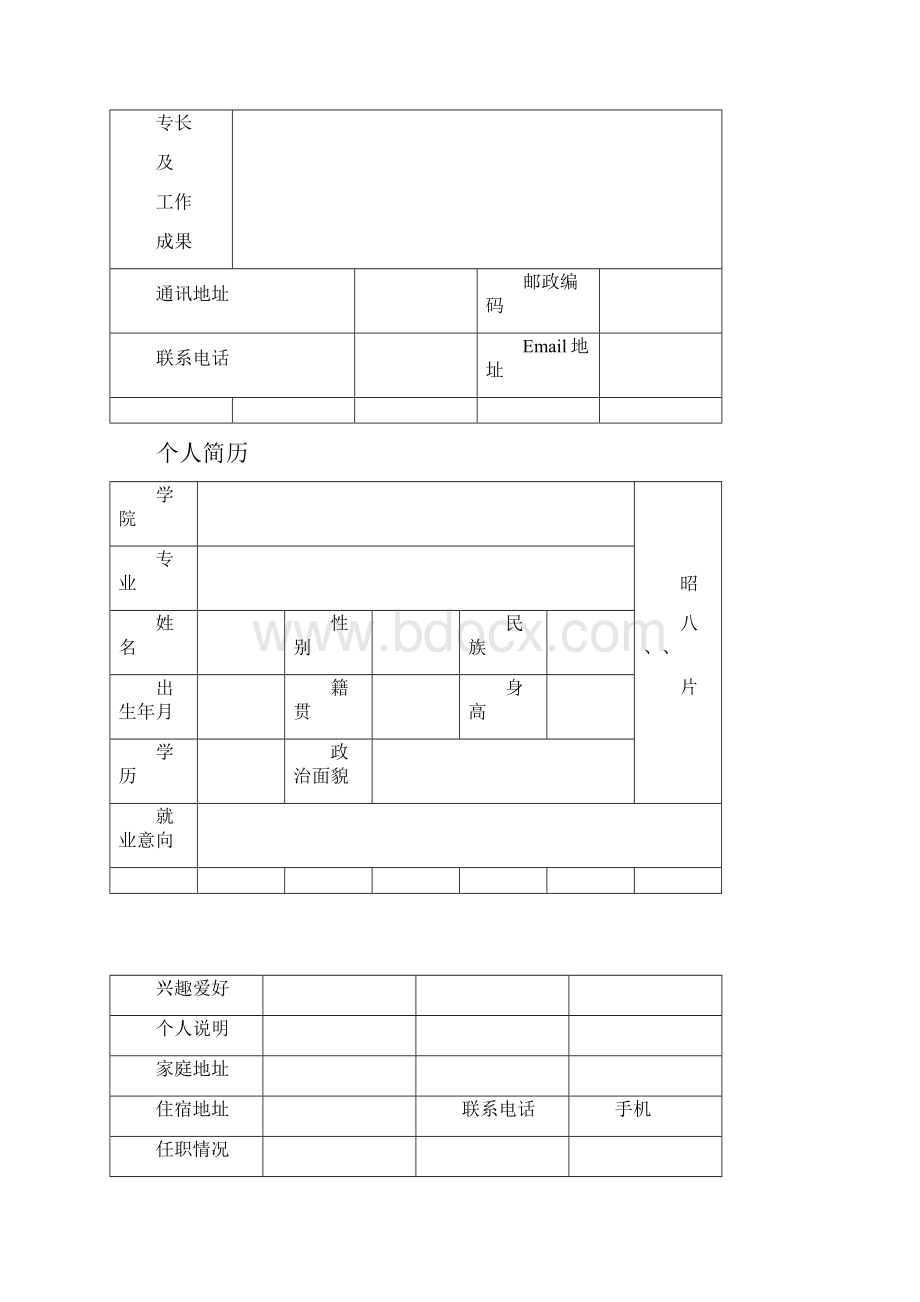 个人简历表格文档格式.docx_第2页