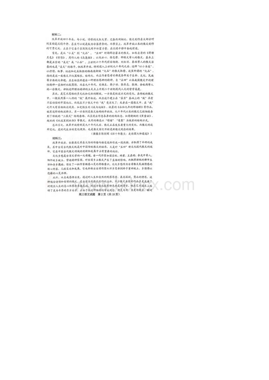 山东省潍坊市五县市届高三联考语文试题含答案和解析10Word格式文档下载.docx_第2页