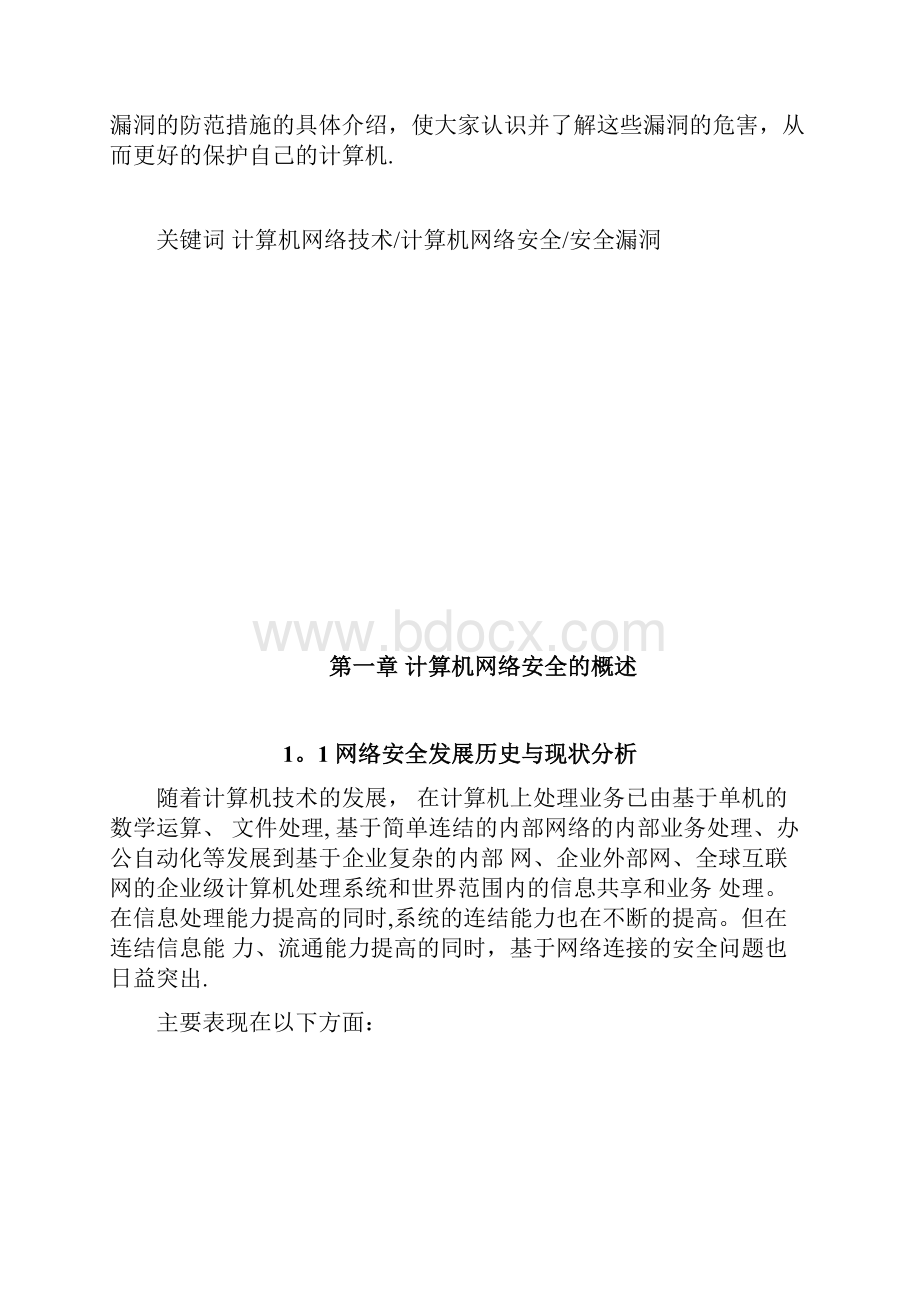 计算机网络技术毕业论文定稿.docx_第2页