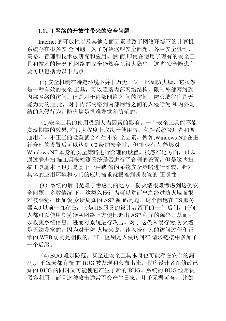 计算机网络技术毕业论文定稿.docx_第3页