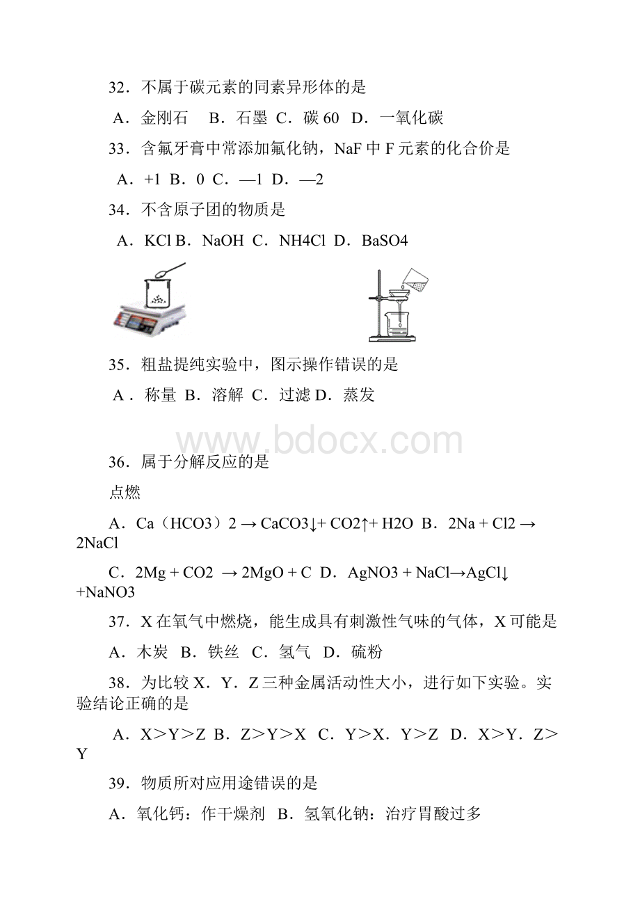 上海市中考化学试题及答案.docx_第2页