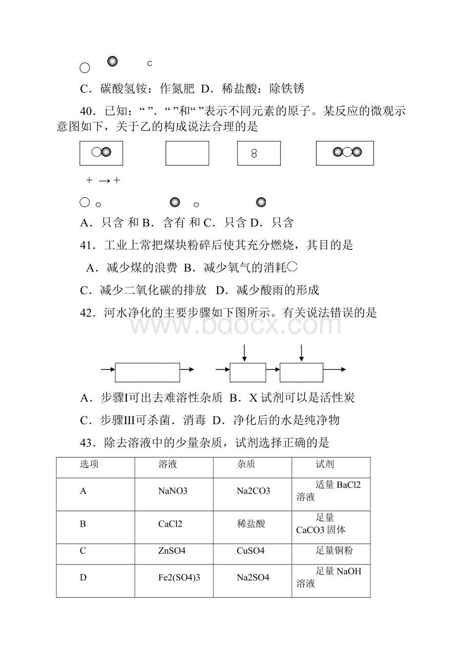 上海市中考化学试题及答案.docx_第3页