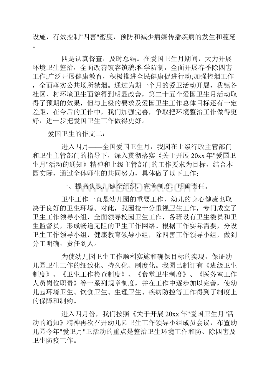 关于爱国卫生月的作文doc文档格式.docx_第2页