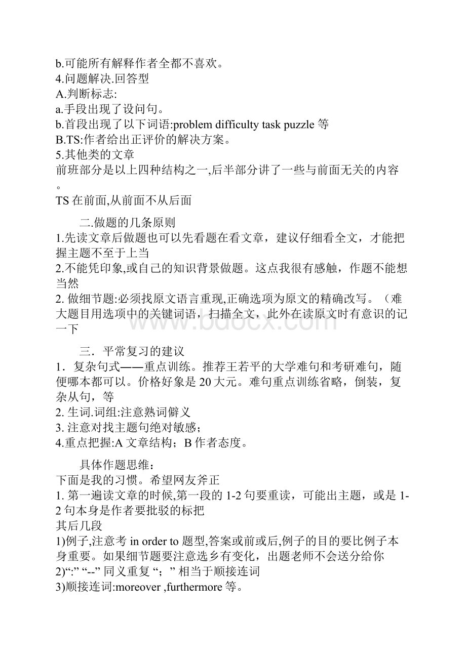 高考英语阅读笔记大全Word文件下载.docx_第2页