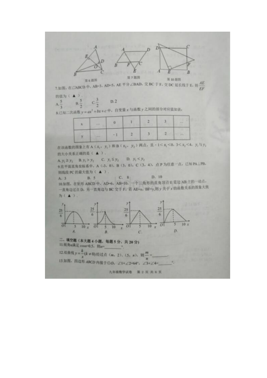 安徽省合肥市包河区届九年级上学期期末教学质量检测数学试题图片版文档格式.docx_第2页