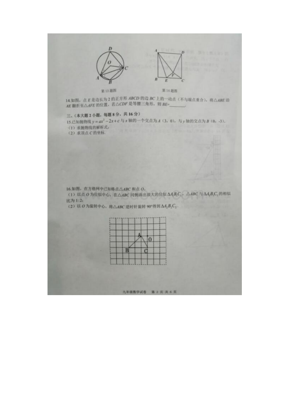 安徽省合肥市包河区届九年级上学期期末教学质量检测数学试题图片版文档格式.docx_第3页