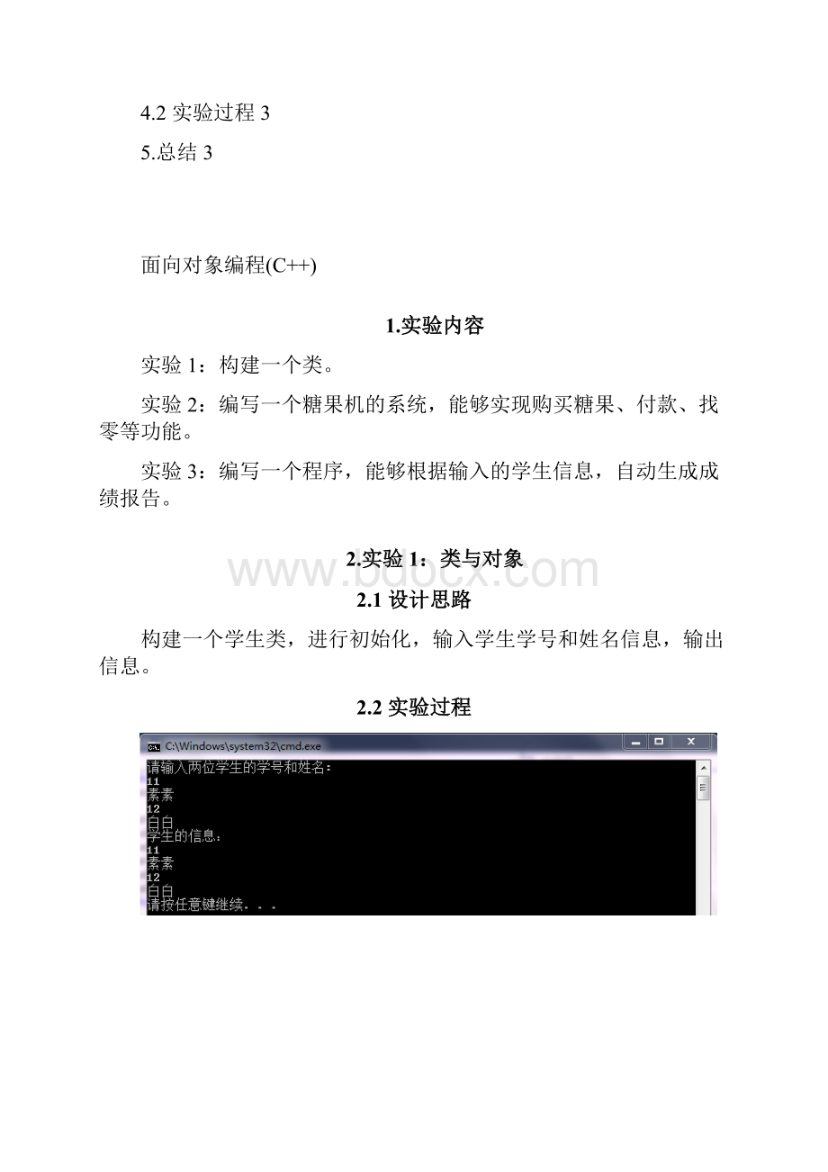 中南大学 c++课设报告.docx_第2页