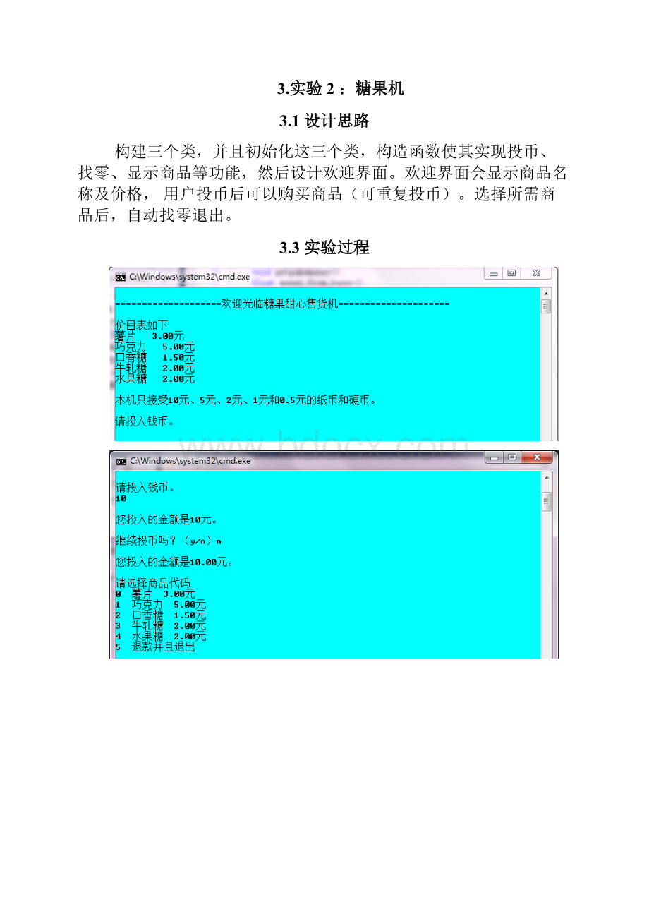 中南大学 c++课设报告.docx_第3页