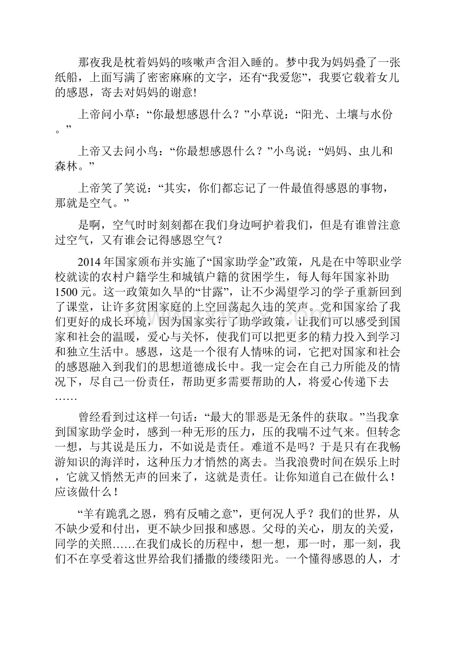 学生感恩讲话稿.docx_第2页