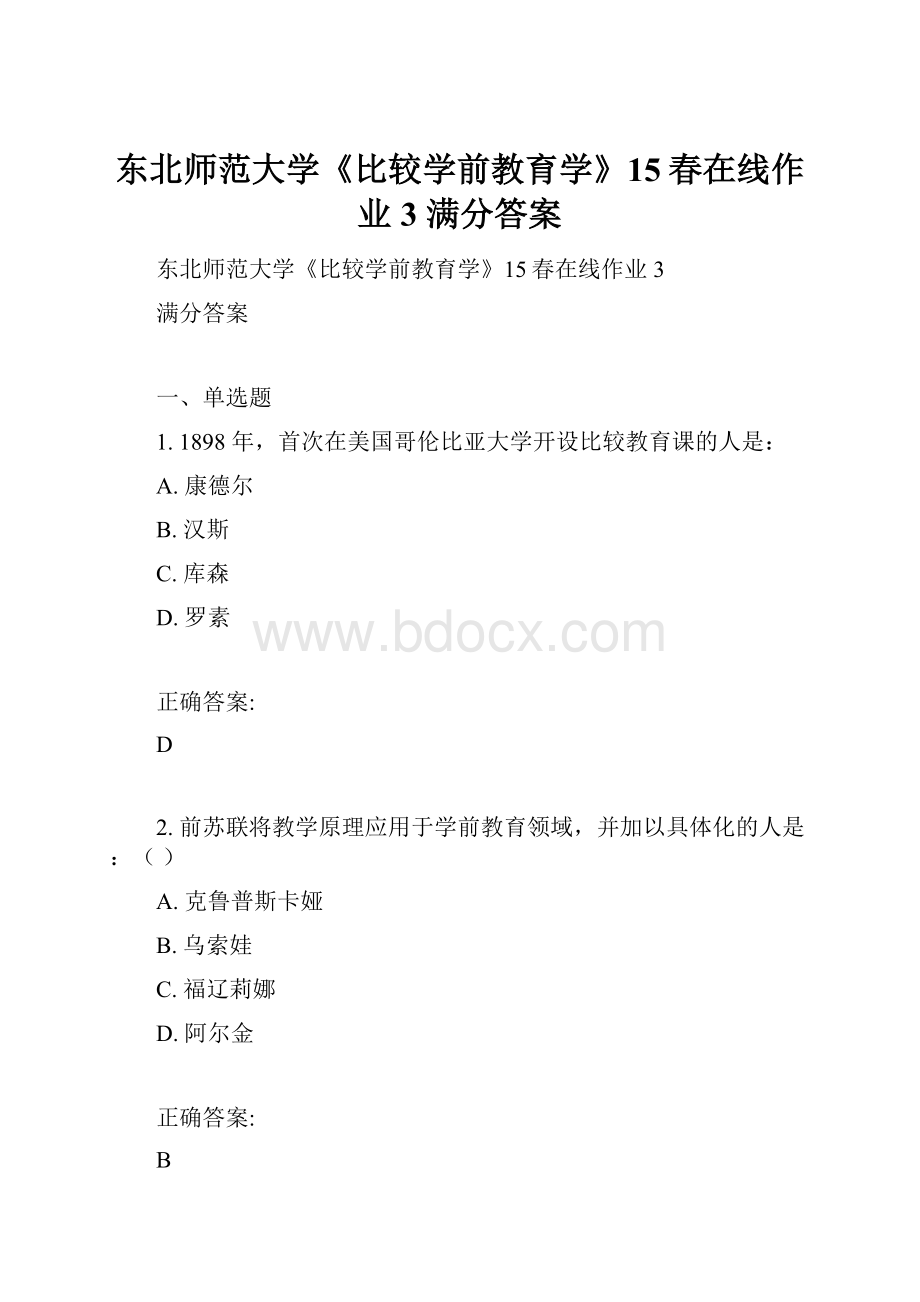 东北师范大学《比较学前教育学》15春在线作业3 满分答案Word格式.docx