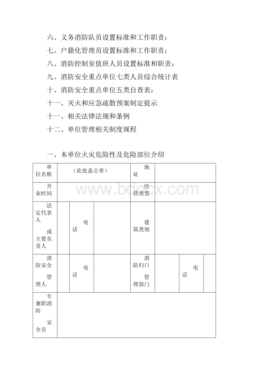 消防安全重点单位自我管理指导手册.docx_第2页