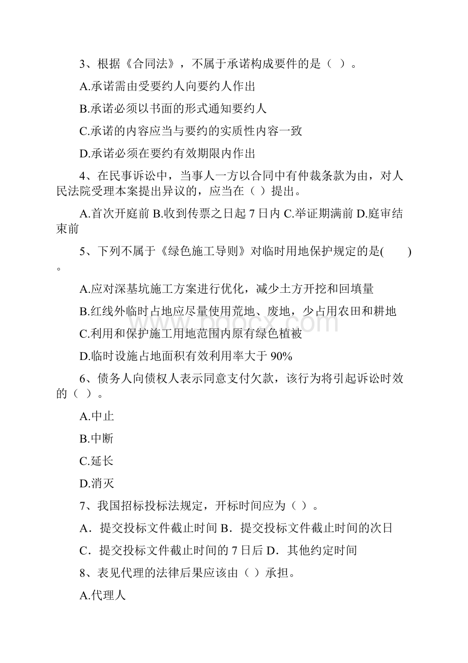 洋县版二级建造师《建设工程法规及相关知识》试题 含答案.docx_第2页