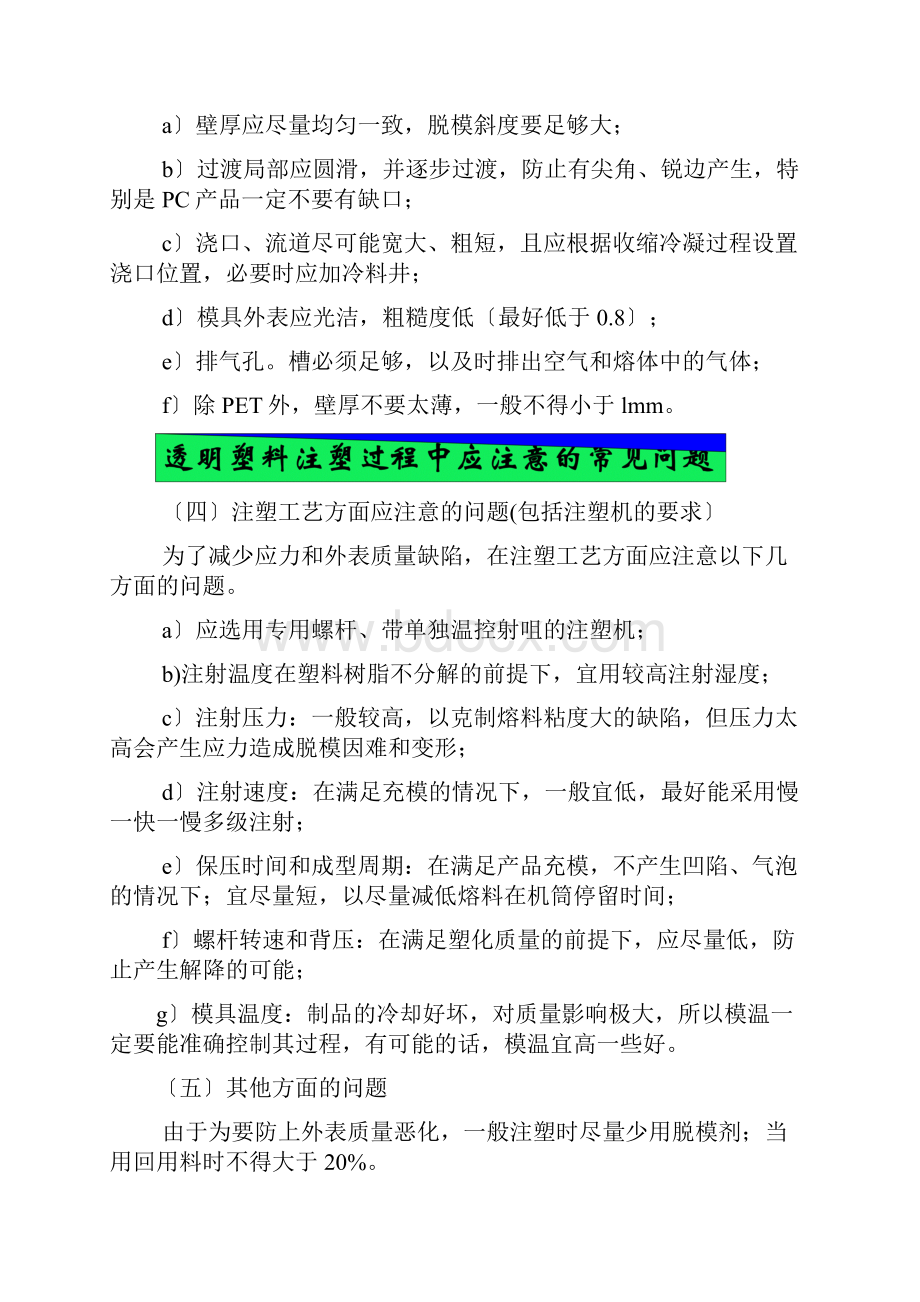 注塑件变形的原因及解决方法.docx_第3页