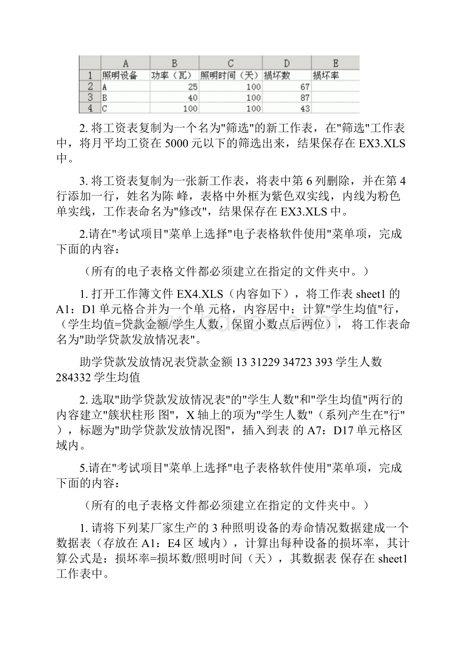 Excel基本操作练习题Word文件下载.docx_第3页