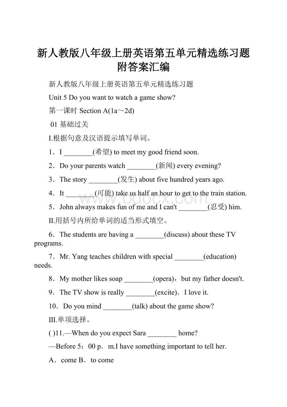 新人教版八年级上册英语第五单元精选练习题附答案汇编Word文档格式.docx