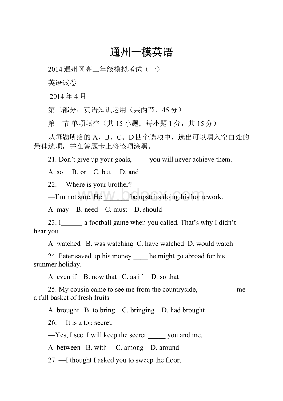 通州一模英语.docx