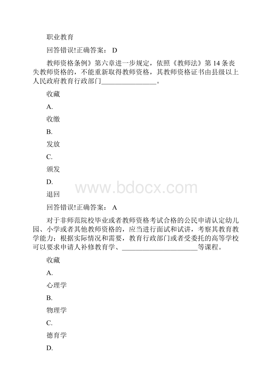 大学《教育法学》试题库及答案Word格式文档下载.docx_第2页