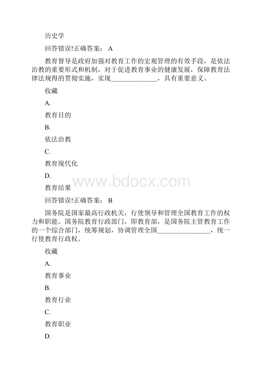 大学《教育法学》试题库及答案Word格式文档下载.docx_第3页