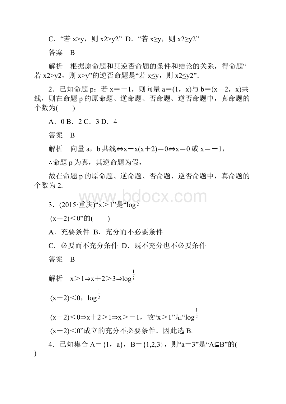 高考一轮复习讲义数学12逻辑.docx_第3页