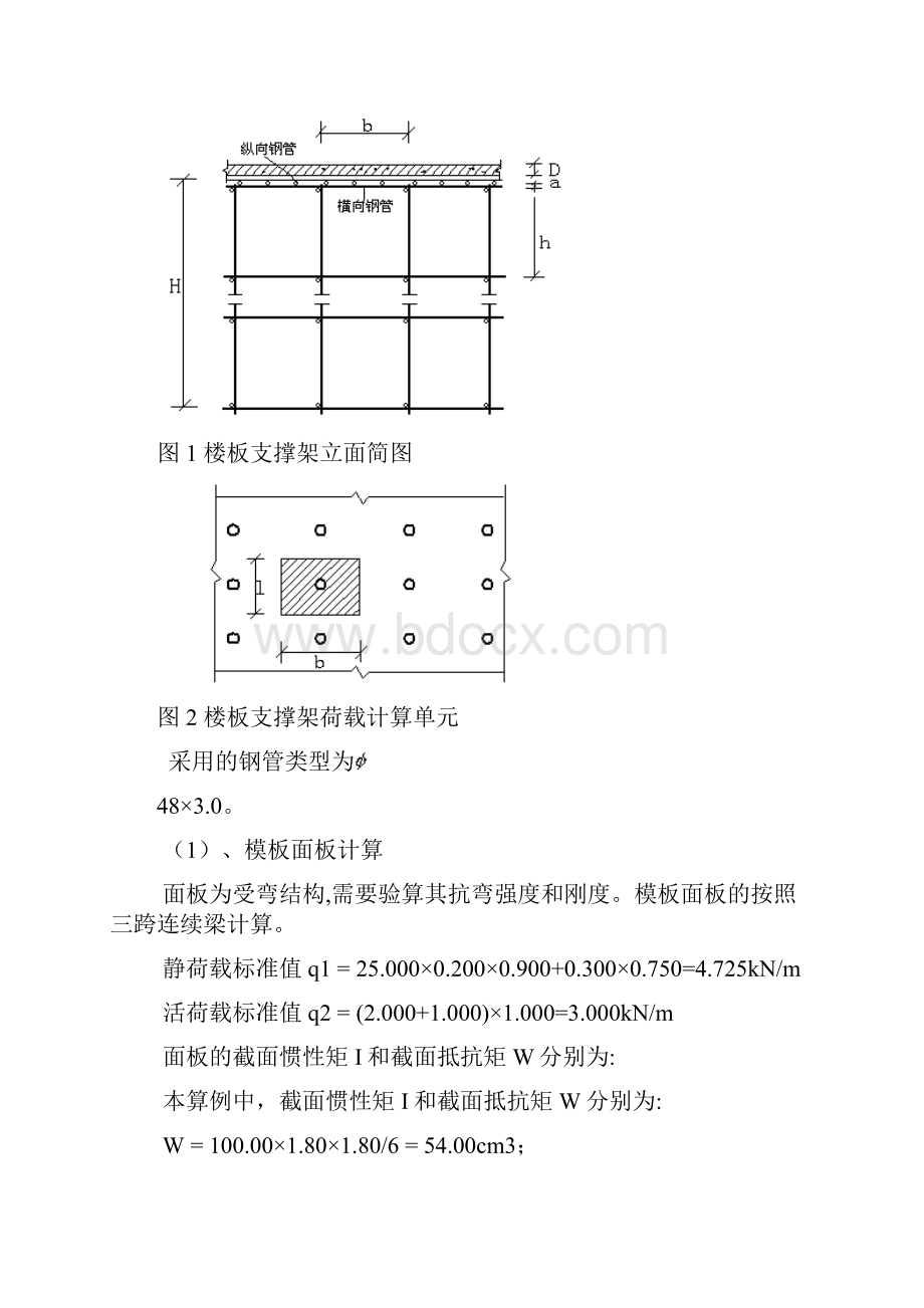 建筑工程顶板裂缝防治措施.docx_第3页