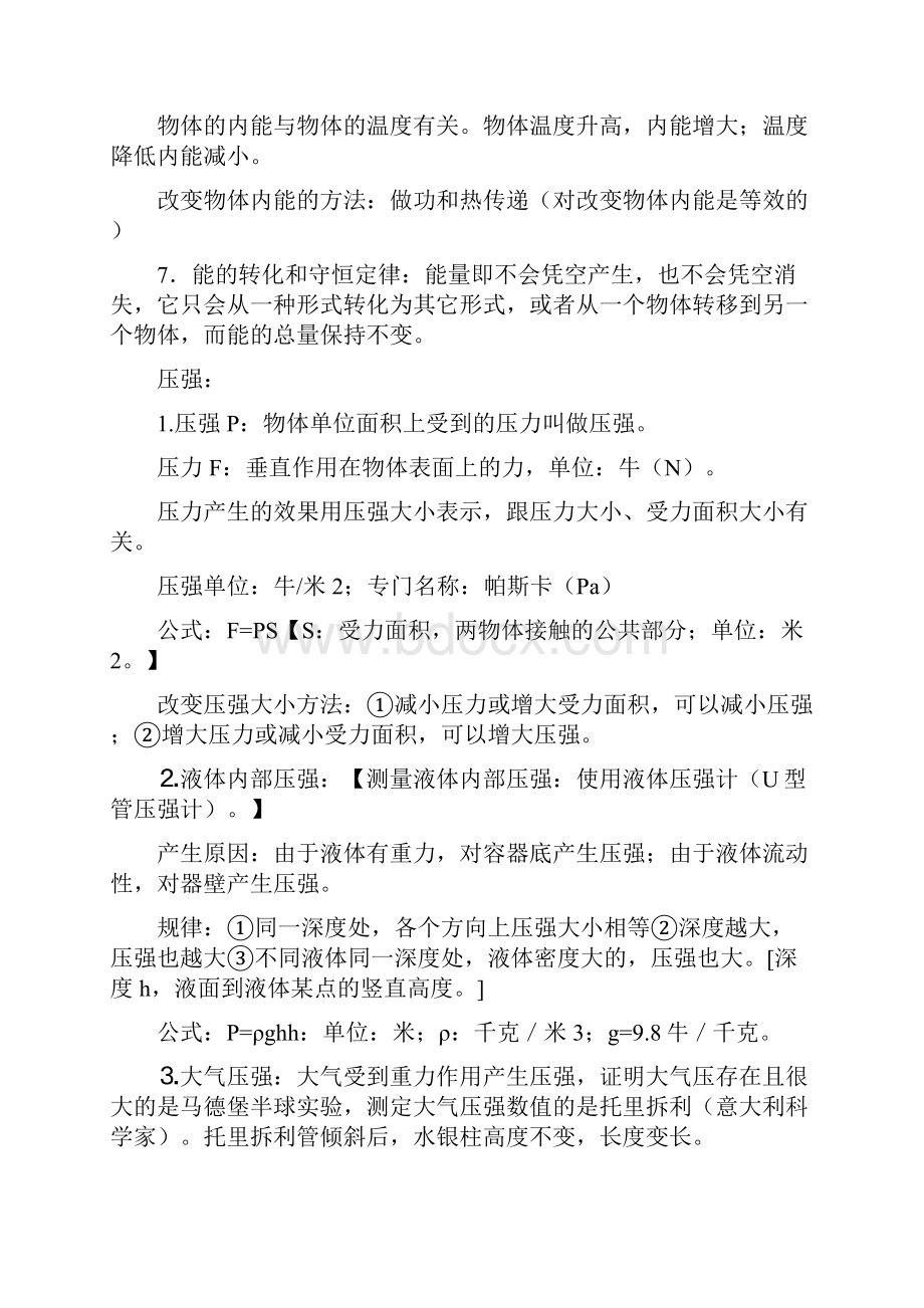 届中考物理复习资料知识点总结Word下载.docx_第2页