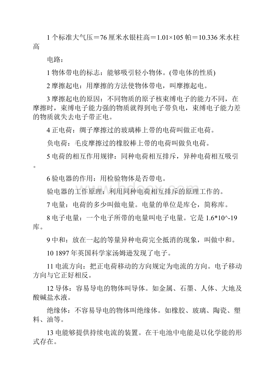 届中考物理复习资料知识点总结Word下载.docx_第3页