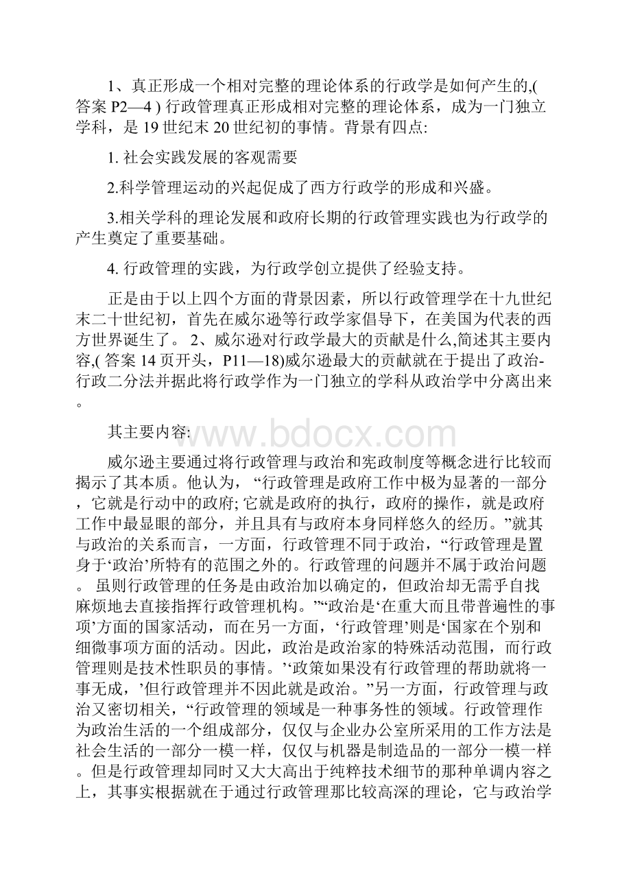 西方行政学说作业1及参考答案.docx_第3页