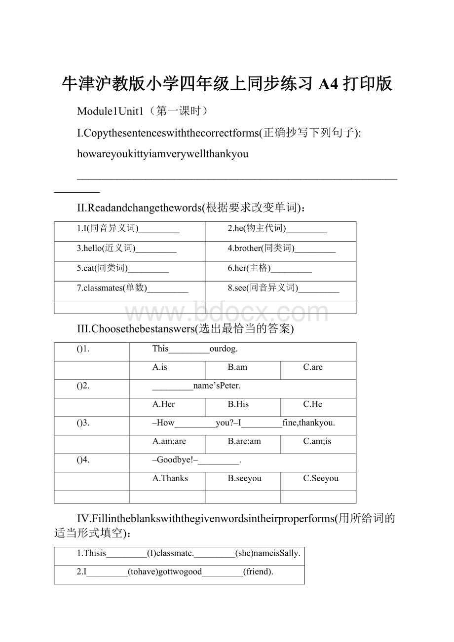 牛津沪教版小学四年级上同步练习A4打印版.docx_第1页