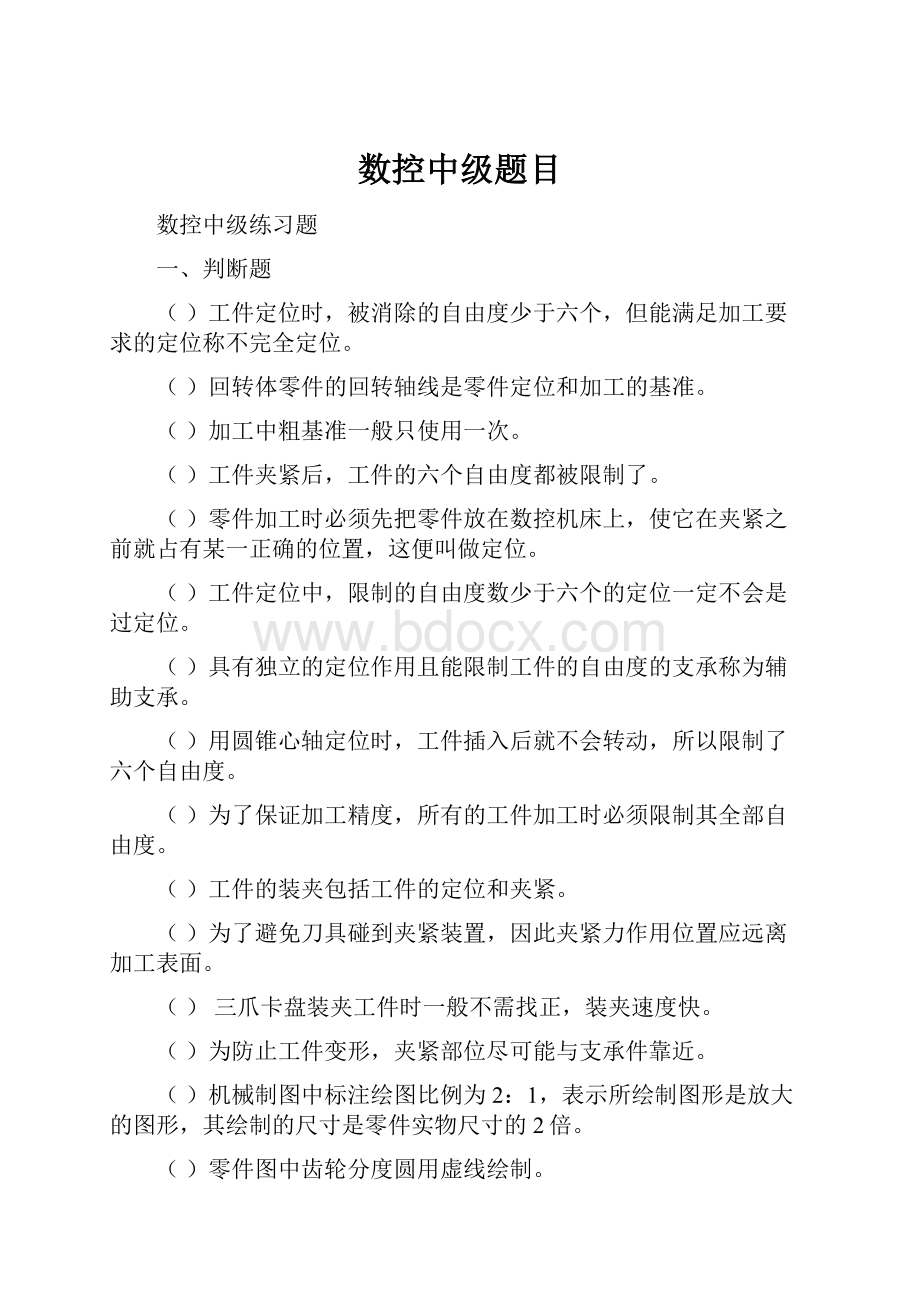 数控中级题目Word下载.docx