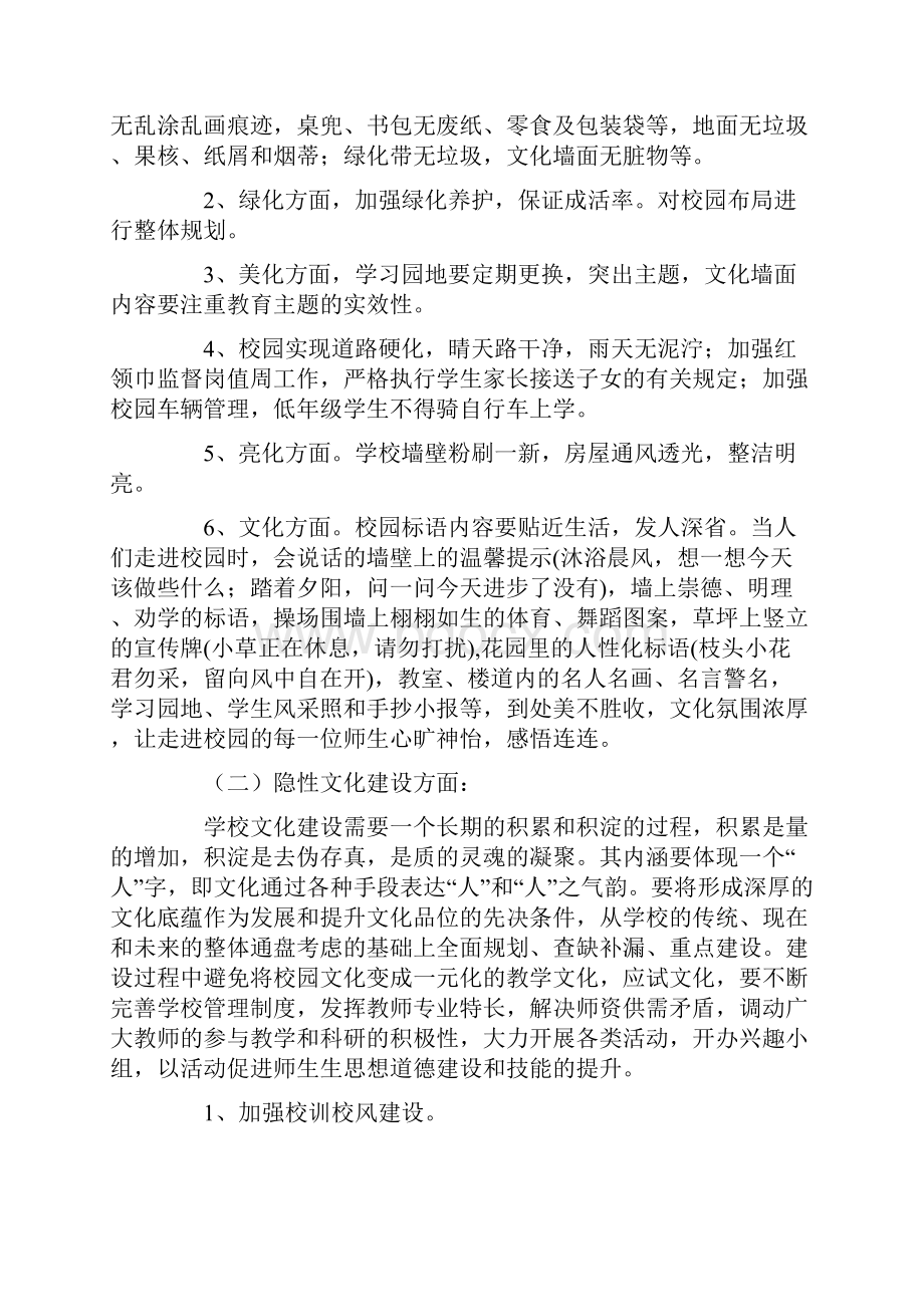 小学校园文化建设实施方案.docx_第2页