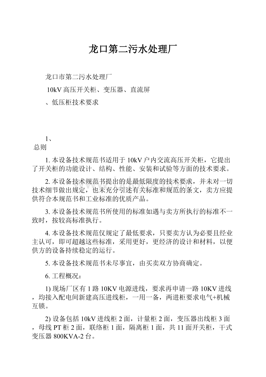 龙口第二污水处理厂文档格式.docx