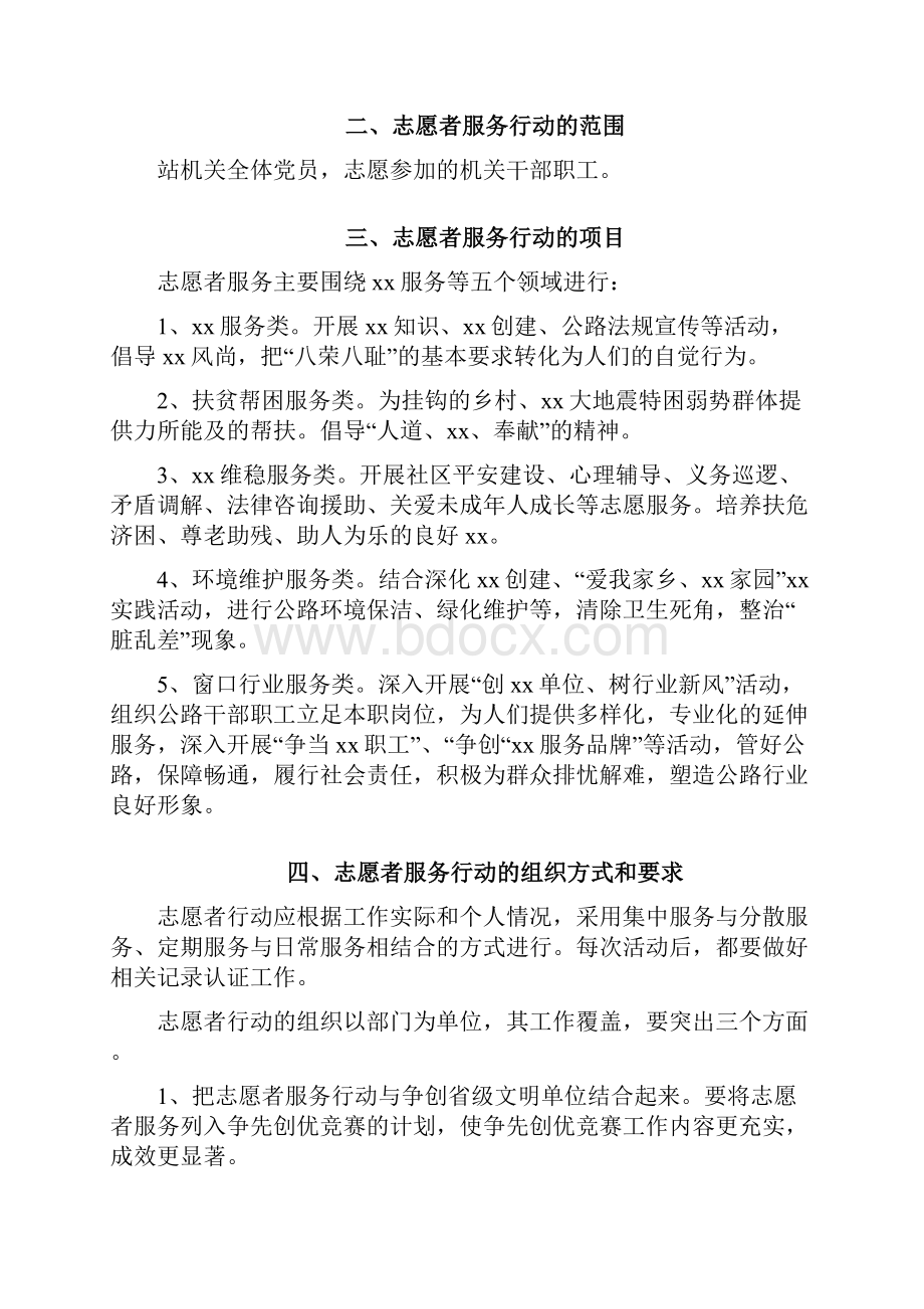 计划规划3篇志愿者服务行动计划.docx_第2页